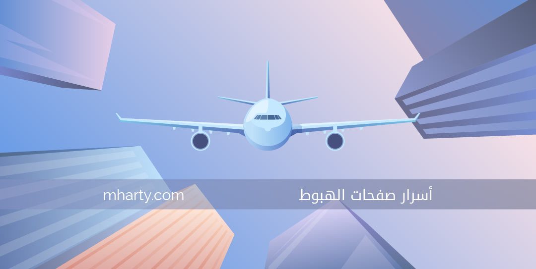أسرار صفحات الهبوط، وأمثلة جاهزة للتحميل + تنسيق جديد