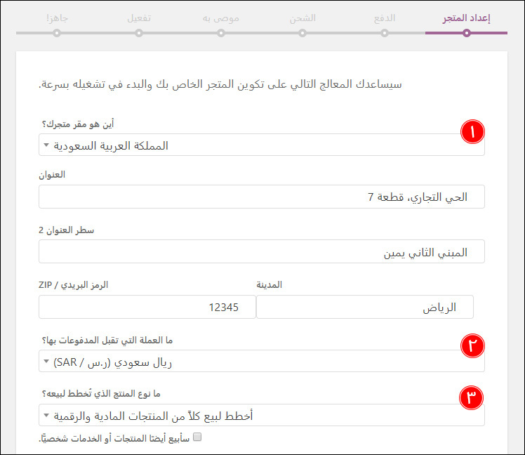 إعداد متجر woocommerce المرحلة الأولى إعداد متجر woocommerce المرحلة الأولى