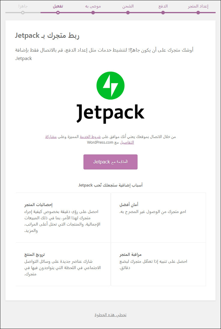 إعداد متجر woocommerce المرحلة الخامسة تفعيل إعداد متجر woocommerce المرحلة الخامسة تفعيل