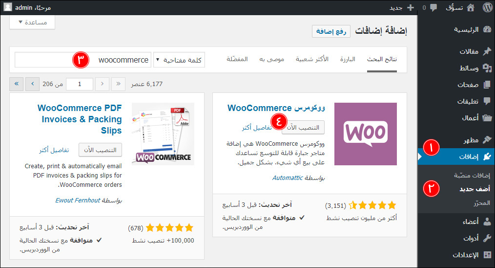 العثور على إضافة woocommerce وتثبيتها العثور على إضافة woocommerce وتثبيتها