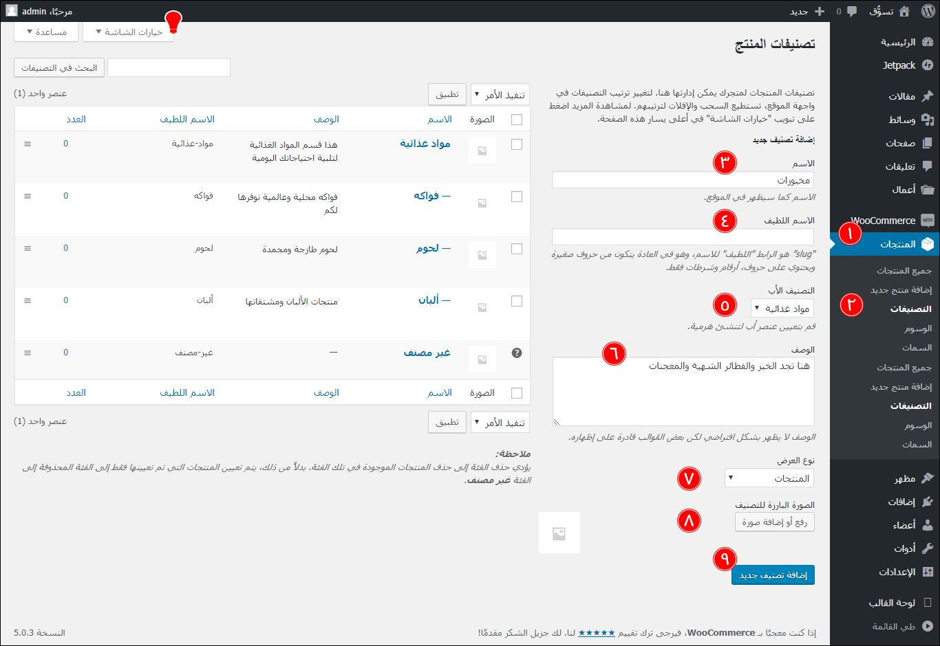 طريقة إضافة الأقسام إلى متجر WooCommerce طريقة إضافة الأقسام إلى متجر WooCommerce