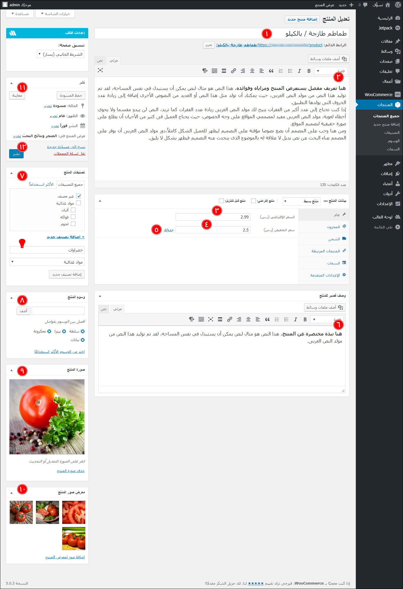 طريقة إضافة المنتجات إلى متجر WooCommerce طريقة إضافة المنتجات إلى متجر WooCommerce