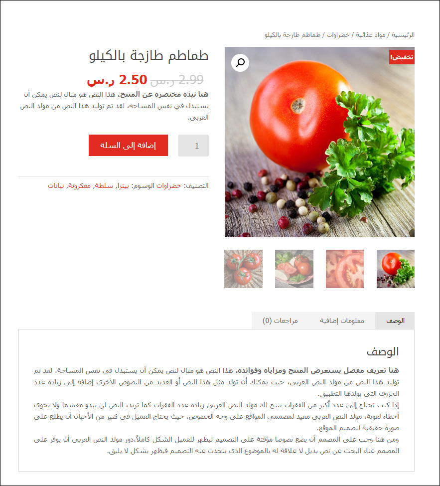 صورة صفحة منتج woocommerce على المتجر صورة صفحة منتج woocommerce على المتجر