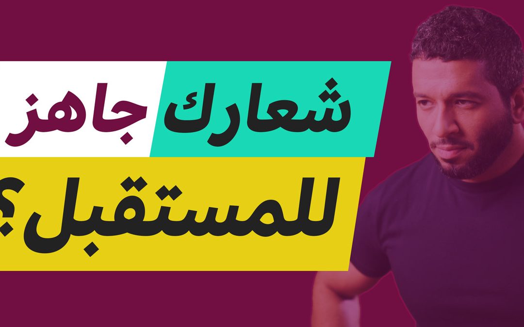مواصفات الشعار الاحترافي