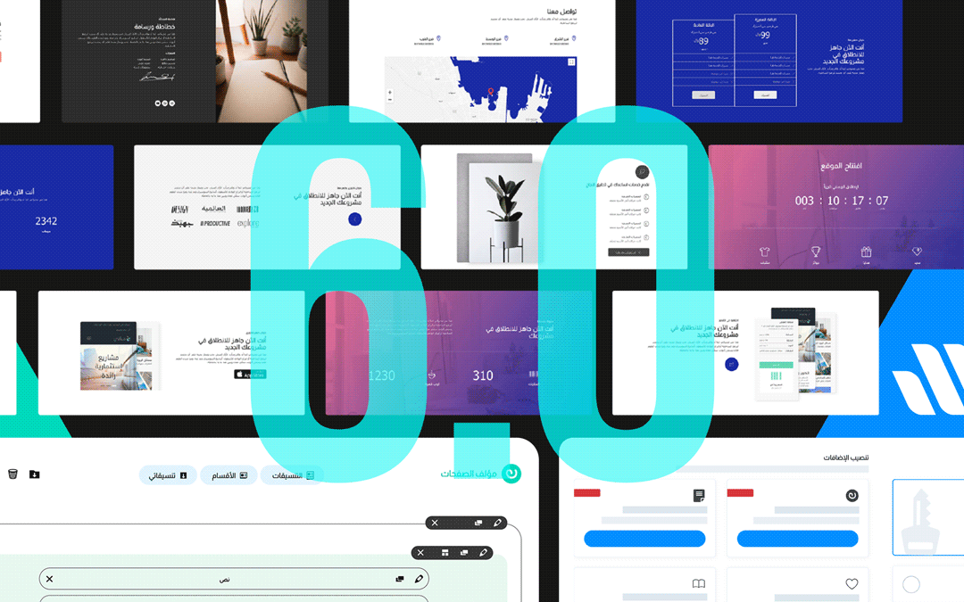 ترحيب بقالب مهارتي 6.0